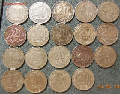 20 копеек до 1961 года 19 шт . до 10.03.2017 - DSCN7771