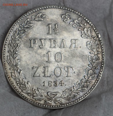 10 Злотых 1834, 1 рубль 1888, 50 копеек 1910 - IMG_6763.JPG