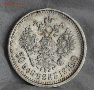 10 Злотых 1834, 1 рубль 1888, 50 копеек 1910 - IMG_6774.JPG