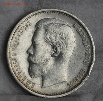 10 Злотых 1834, 1 рубль 1888, 50 копеек 1910 - IMG_6776.JPG