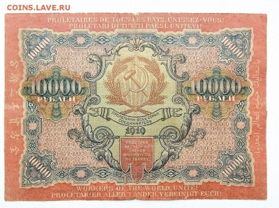 10 000 РУБЛЕЙ 1919  до 11.03.17 - DSCN6145.JPG