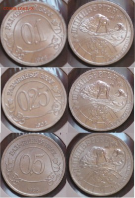 Шпицберген 1998 0,1 0,25 0,50 копеек 1998 спмд UNC - IMG_4745.JPG