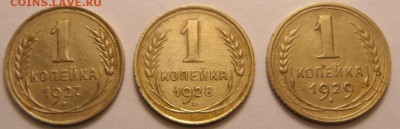 1копейка 1927,28,29.до12.03.17 в 23:00мск - SAM_2042.JPG