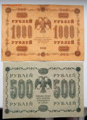 3,5,10,50,100,250,500,1000 РУБЛЕЙ 1918 до 11.03.17 - DSCN6159.JPG