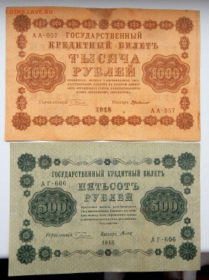 3,5,10,50,100,250,500,1000 РУБЛЕЙ 1918 до 11.03.17 - DSCN6158.JPG