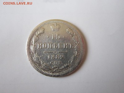 15 копеек 1882 года с.п.б Н Ф  Редкая!!!!до 12.03.2017 - IMG_1902.JPG