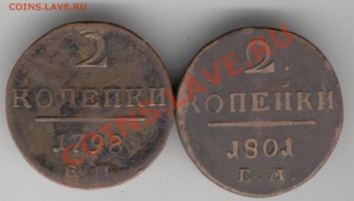 2к.1798г.,1801г.до 4-02-2011.24-00 мск. - Изображение 193