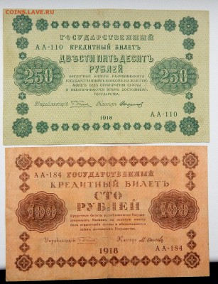 3,5,10,50,100,250,500,1000 РУБЛЕЙ 1918 до 11.03.17 - DSCN6156.JPG