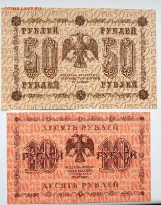 3,5,10,50,100,250,500,1000 РУБЛЕЙ 1918 до 11.03.17 - DSCN6155.JPG