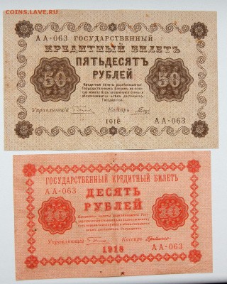 3,5,10,50,100,250,500,1000 РУБЛЕЙ 1918 до 11.03.17 - DSCN6154.JPG