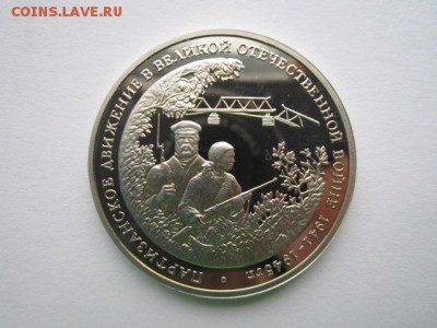 с 200 1994 Партизаны пруф до 15.03.2017 в 22:30 - IMG_2599.JPG