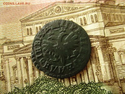 Деньга Петра-I, 1712 года. - IMG_0373.JPG