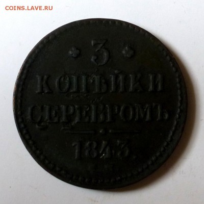 Уставшая медь РИ, большой лот, предпродажное... - P1090376