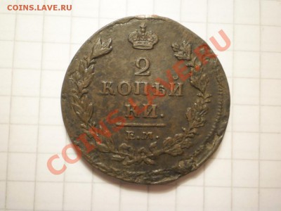 Двушки 1814,1825г. ЕМ - 1814.JPG