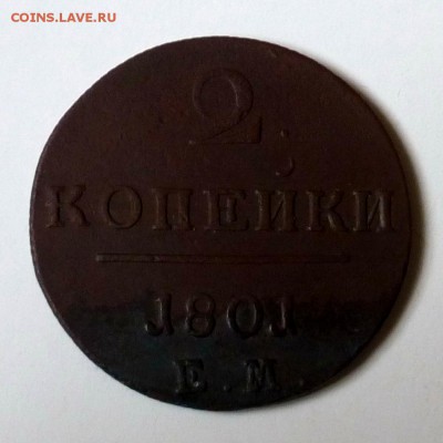 Уставшая медь РИ, большой лот, предпродажное... - P1090460