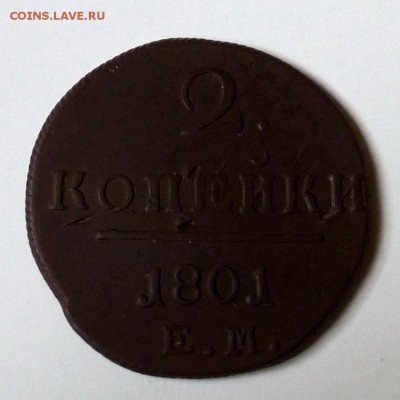 Уставшая медь РИ, большой лот, предпродажное... - P1090458