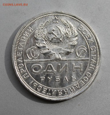 Рубль 1924 год.Короткий - IMG_7285.JPG