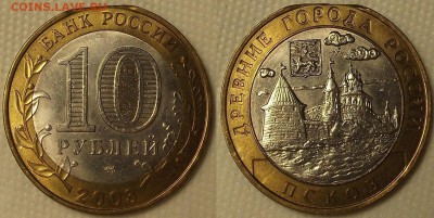 10 рублей - ПСКОВ (брак-край листа!) окончание 13.03 в 23.00 - 102003аир.JPG