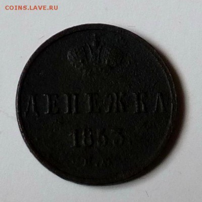 Уставшая медь РИ, большой лот, предпродажное... - P1090512