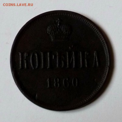 Уставшая медь РИ, большой лот, предпродажное... - P1090508