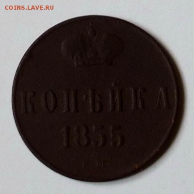 Уставшая медь РИ, большой лот, предпродажное... - P1090504