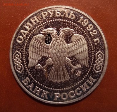 Лобачевский,пруф,с 200. До 13.03 - P_20170309_183557_SRES_1
