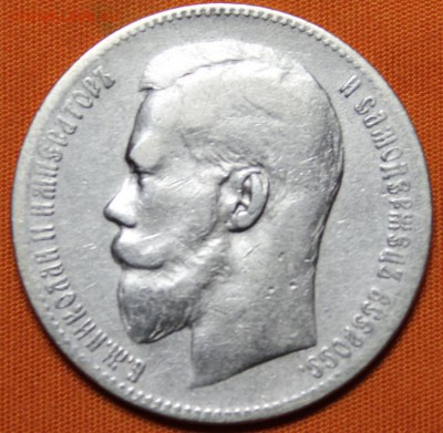 1 рубль 1899** до 12.03!!! - IMG_1962.JPG