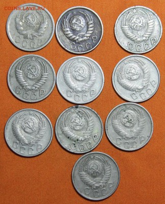 Набор 15 копеек(10шт)(1936-1957) - IMG_1997.JPG