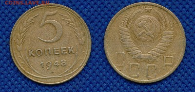 5 копеек 1948 с рубля до 14 марта 21:00 - 5-48