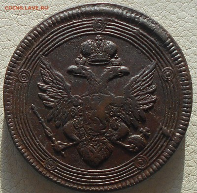 5 копеек 1807г.ЕМ(кольцевик), до 14.03., 22.30. МСК. - DSCN3802.JPG