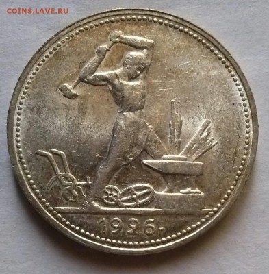 Полтинник 1926г штемпельный блеск, ок 22:00 Мв 14.03.17. - 0-50-1926 рев1