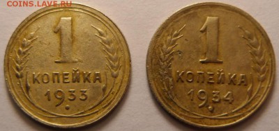 1копейка 1933,34 до12.03.17 в 23:00мск - SAM_2048.JPG