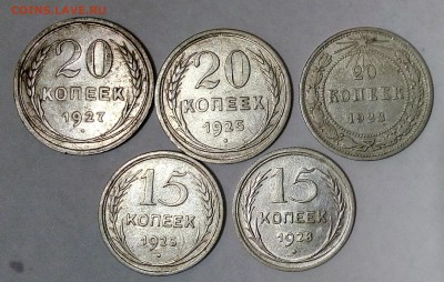 20 коп-23,25,27 г. 15 коп-25,28г до 12.03.17 в 22-00 по мск. - IMG_20170309_205822