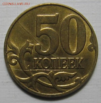 50 копеек 2014 м полный раскол реверса - 001.JPG