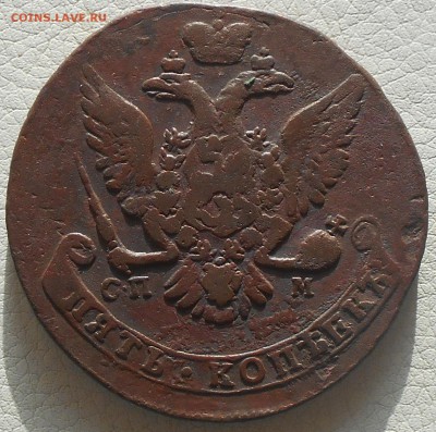 5 копеек 1763г. СПМ, до 14.03., 22.30 МСК - DSCN3835.JPG