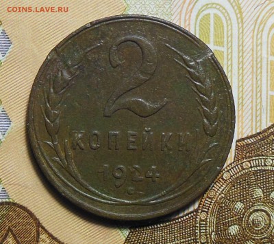 2 Монеты 1,2 копейки 1924 год СССР - 2коп.1924г.3.
