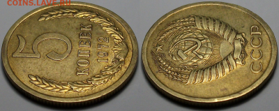 5 коп. 1972г. С ОБОРОТА_ОТЛИЧНАЯ с 200р. до 9 марта в 22:00 - 5,72,1