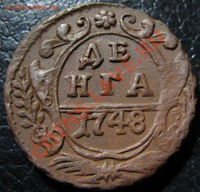 денга 1748 отличная до 03.01.11 22.00 - x_11037291