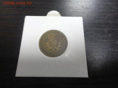 3 копейки 1926-35 - DSC02788.JPG