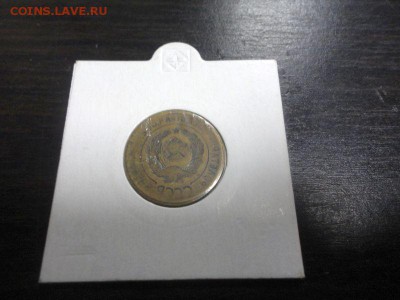 3 копейки 1926-35 - DSC02789.JPG