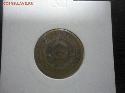 3 копейки 1926-35 - DSC02791.JPG