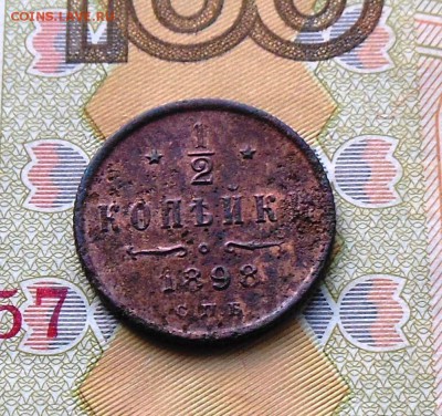2 копейки 1898 год НII - полкоп.1898год.1.