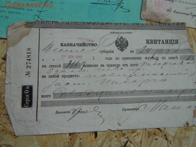Лот №1 Бумаги период Николай-2 до 13.03.17 в 22-00 - P1050844.JPG