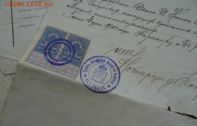 лот №2 бумаги период Николай-2 13.03 2017 в 22-00 - P1050847.JPG