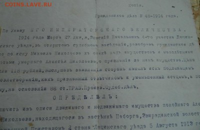 лот №3 бумаги период Николай-2 и др.  13.03 2017 в 22-00 - P1050851.JPG
