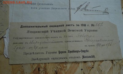 лот №3 бумаги период Николай-2 и др.  13.03 2017 в 22-00 - P1050850.JPG