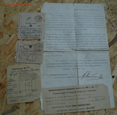лот №3 бумаги период Николай-2 и др.  13.03 2017 в 22-00 - P1050849.JPG