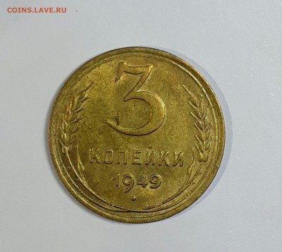 3 копейки 1949 aUNC с 200р! До 12.03 в 22.00мск - IMG_20170308_184405