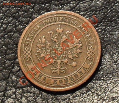 1 копейка 1872 г. ЕМ. Хорошая, жёлтая. До 4.02.11 г. - SDC15172.JPG