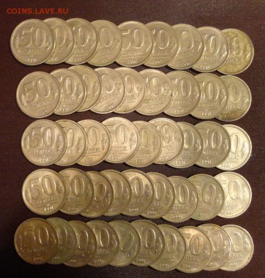 50коп 1991г-46 шт - 059.JPG